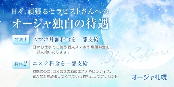 オージャ札幌の待機室写真