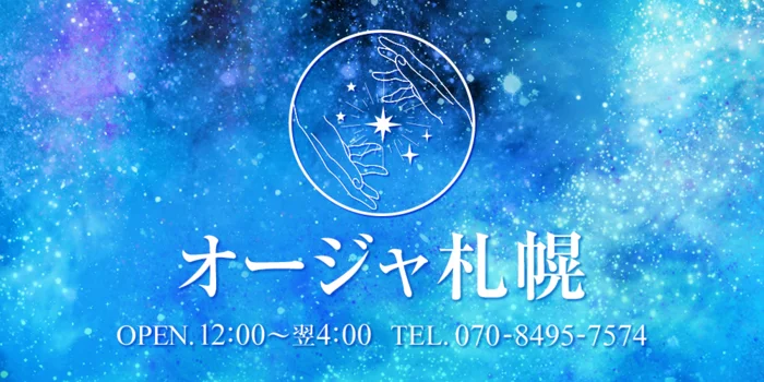 オージャ札幌