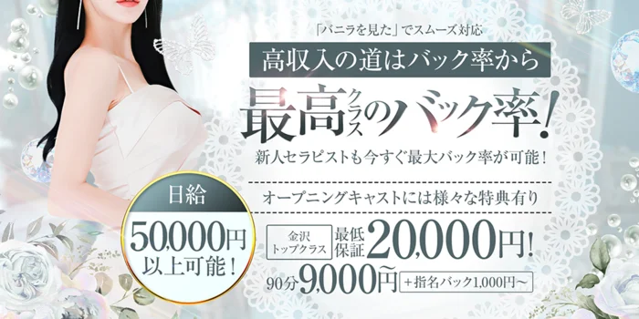 MODAN SPA金沢の求人募集イメージ