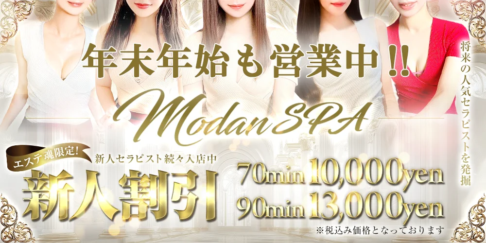 MODAN SPA金沢のカバー画像