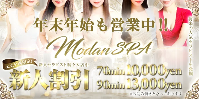 MODAN SPA金沢