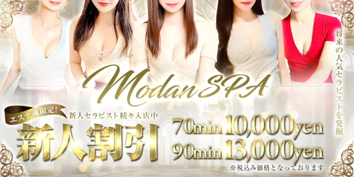 MODAN SPA金沢