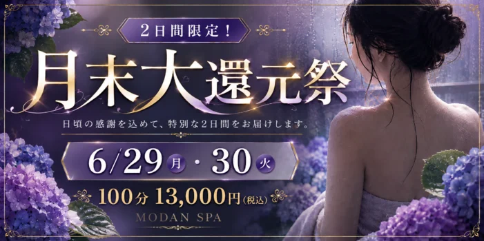 MODAN SPA金沢