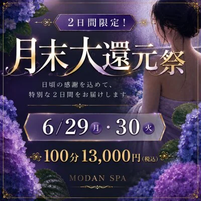【大感謝祭】月一恒例！日頃のご愛顧の感謝を込めて開催中です
