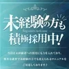 「MODAN SPA」はしっかり稼げるエリア最大のバック率のサムネイル