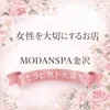 「MODAN SPA」は集客力と稼働率がハンパない！のサムネイル