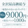 「MODAN SPA」はしっかり稼げるエリア最大のバック率のサムネイル