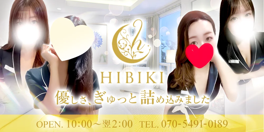 アロマエステ響のカバー画像