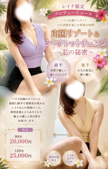 レイナ