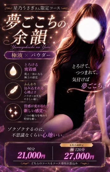 星乃うさぎ