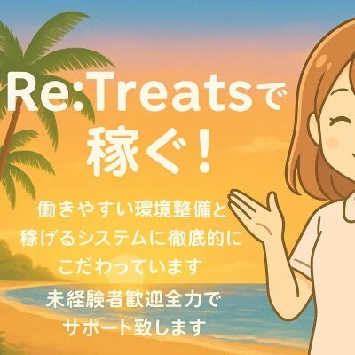  retreats（リトリーツ）のメリットイメージ(2)