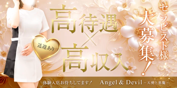 天使と悪魔