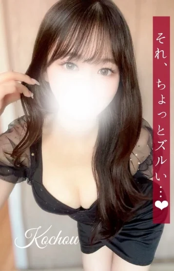 こちょう　新人割引対