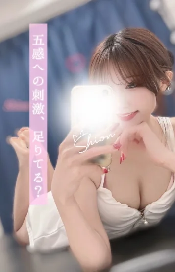 しおん