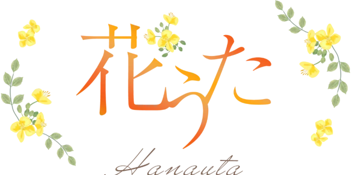 花うた-hanauta-