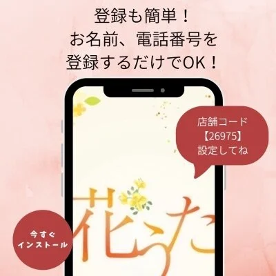 便利な予約アプリ🌸
