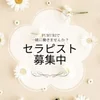 抜群の集客率！！頑張った分お給料もUP！のサムネイル