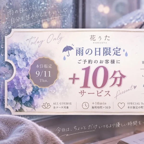 本日限定イベント☔️💖