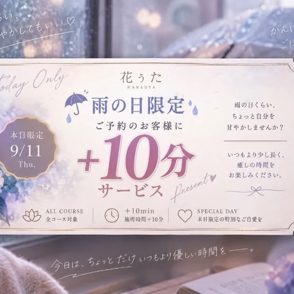 ☔️🌸本日限定🌸☔️