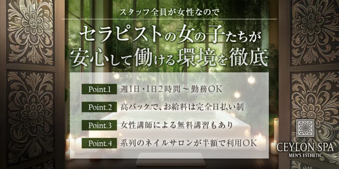 CEYLON SPAの求人募集イメージ