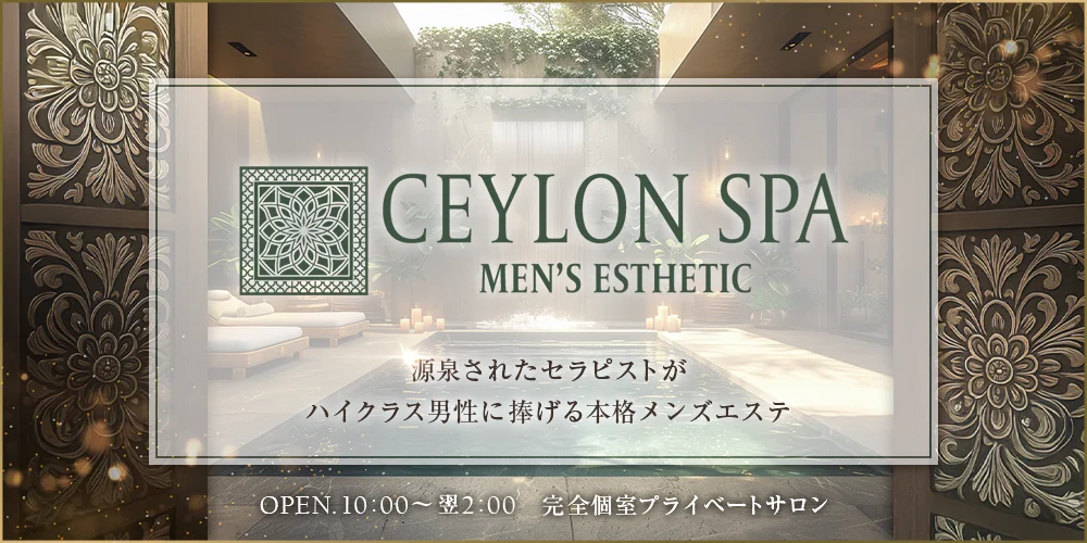 CEYLON SPAのカバー画像