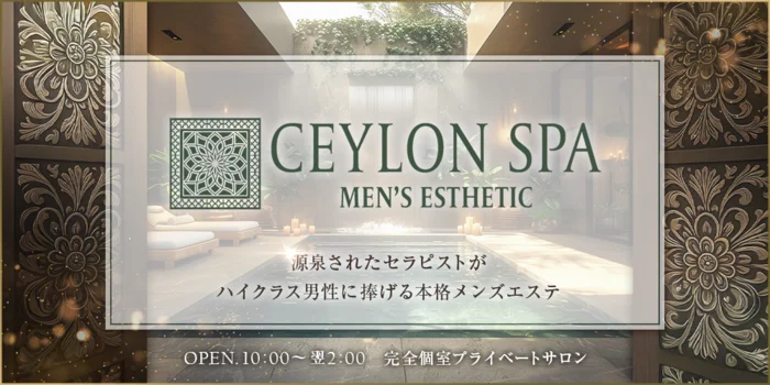 CEYLON　SPA
