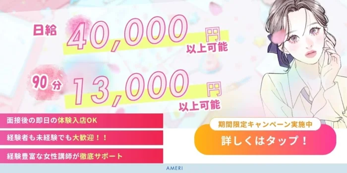 大阪メンズエステAMERIの求人募集イメージ2