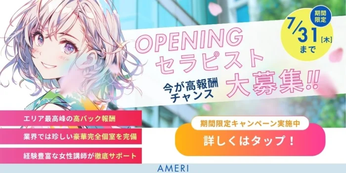 大阪メンズエステAMERI