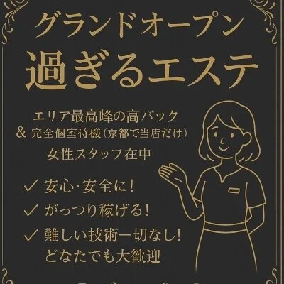 過ぎるエステのメリットイメージ(2)