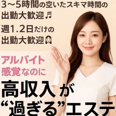 過ぎるエステのメリットイメージ(1)
