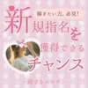 オープン間もない【過ぎるエステ】の勢いは止まらない‼️のサムネイル