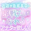 👑【安心×高収入を両立できるお店、あります】👑のサムネイル