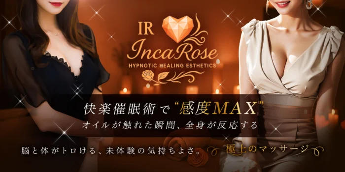 Incarose（インカローズ）