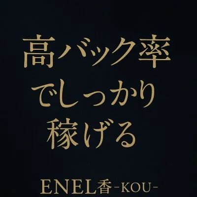 ENEL香-kou −のメリットイメージ(3)