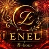 ENEL香-kou −