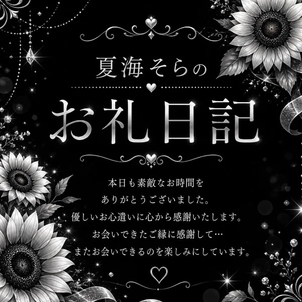 夏海そら