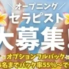 まもなく終了となりますのサムネイル