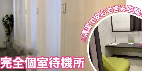 大阪メンズエステ秘密の研究所の待機室写真