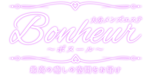 Bonheur〜ボヌール〜