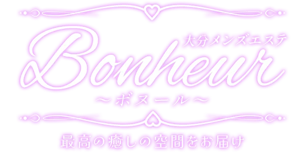 Bonheur〜ボヌール〜
