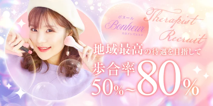 Bonheur〜ボヌール〜の求人募集イメージ
