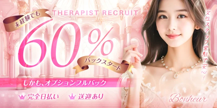 Bonheur〜ボヌール〜の求人募集イメージ
