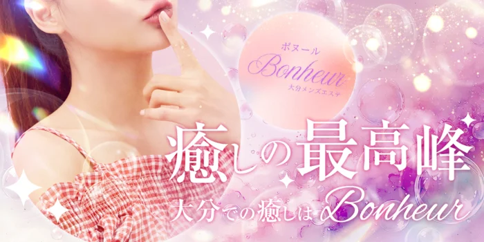 Bonheur〜ボヌール〜