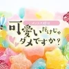 メンエス嬢は可愛いだけじゃダメですか？