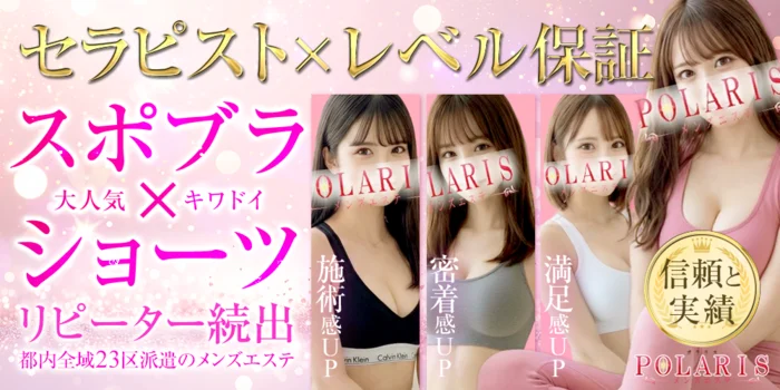 Polaris（品川・五反田）