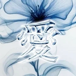 I〜愛〜