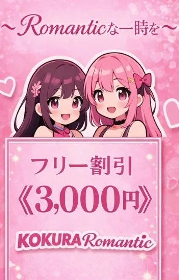 超お得な『フリー割』