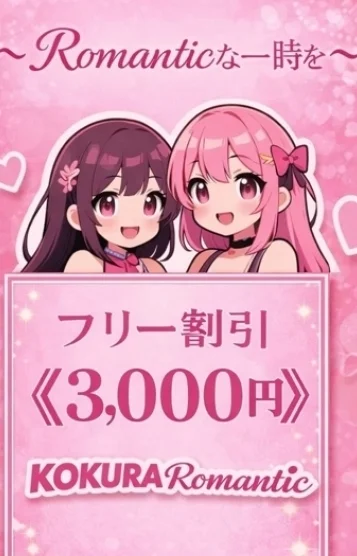 超お得な『フリー割』