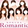 小倉『Romantic』