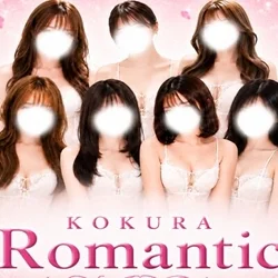 小倉『Romantic』